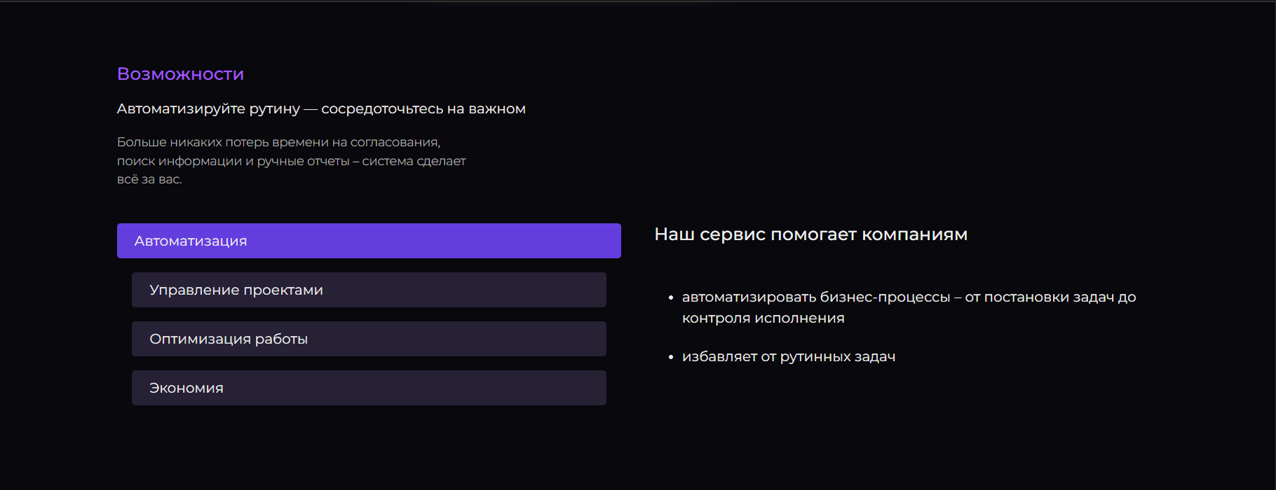 Автоматизируйте бизнес-процессы и верните 30% времени своей команды